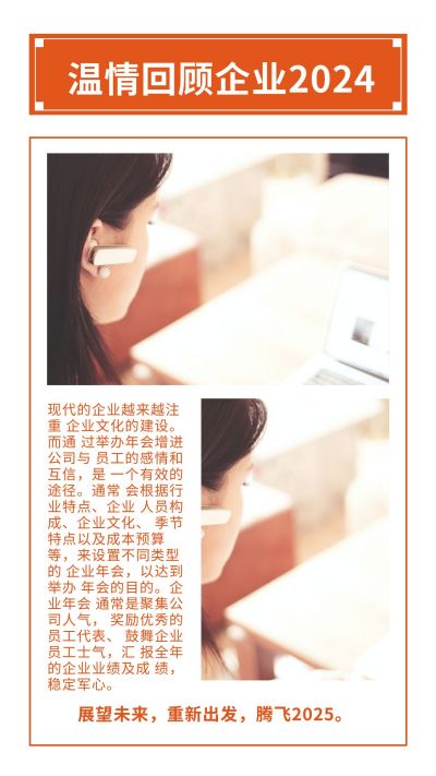企业回顾往年会议竖版配图 模板ID:5132