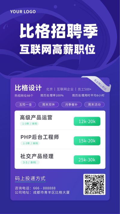 蓝色高端商务招聘职场培训手机海报 模板ID:5577