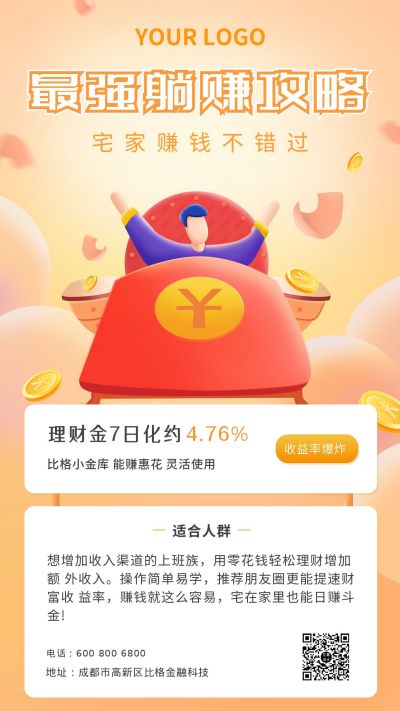 金融理财投资攻略海报 模板ID：5185
