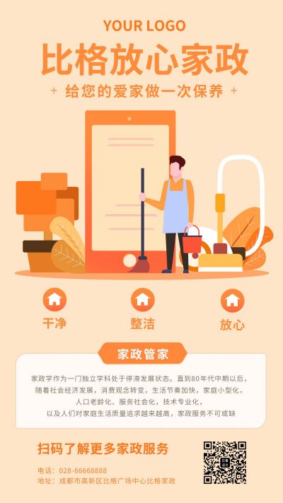 家政管家生活物业服务橙色插画商务公众号首图 模板ID:5405