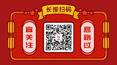 新年祝福转运签红色卡通创意趣味二维码 模板ID：5359