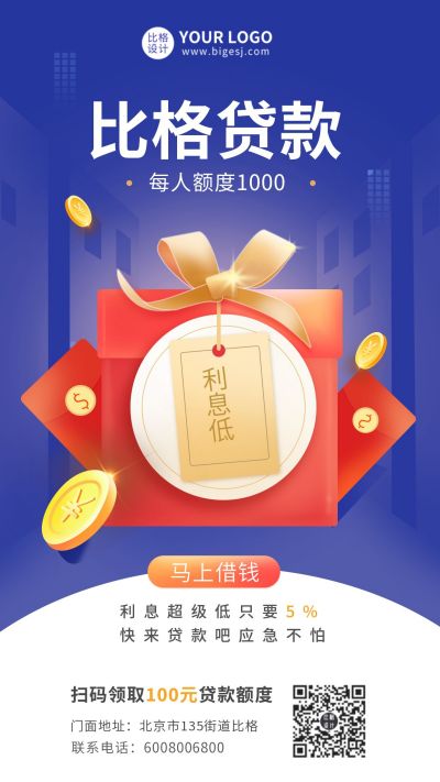 金融商务贷款投资理财服务宣传手机海报 模板ID：5441