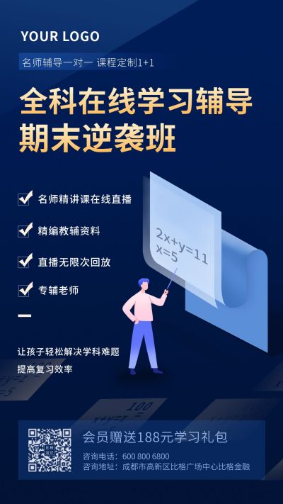 全科在线学习名师辅导兴趣班培养辅导深蓝色公众号首图 模板ID:5395