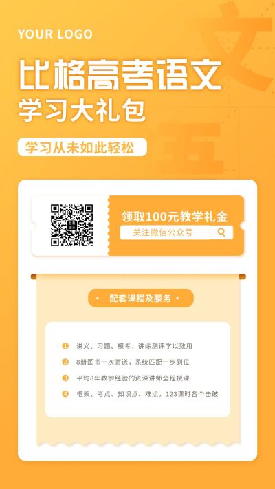 课程教育培训手机海报 模板ID:5098