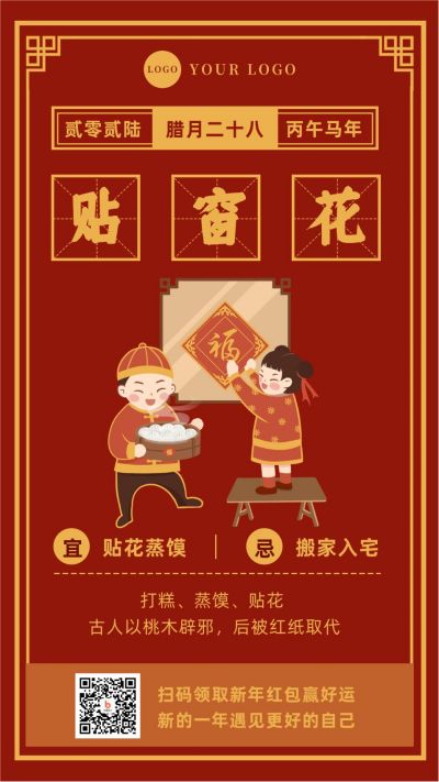 复古腊月二十八贴花发面习俗手机海报 模板ID：5223