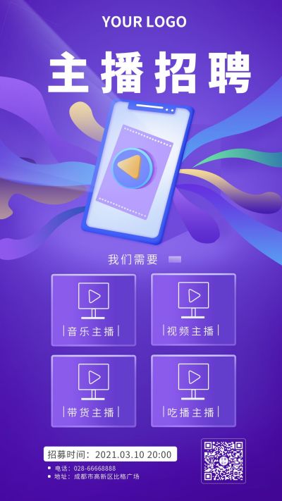 电商主播招聘手机海报 模板ID:5418