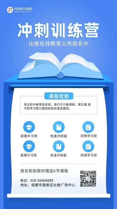 教育培训寒暑假冲刺备考训练营课程宣传手机海报 模板ID:5187