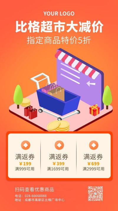 超市大减价促销活动橙红色手机海报 模板ID:5640
