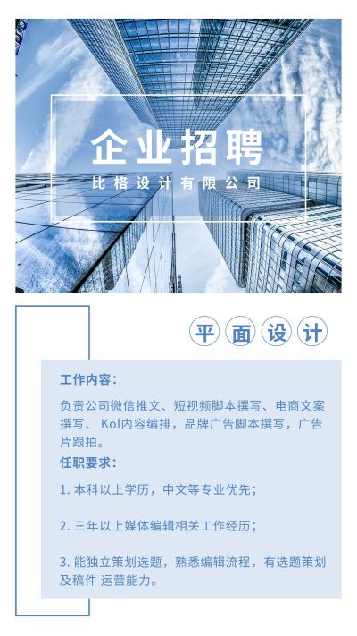 企业招聘竖版配图 模板ID：5134