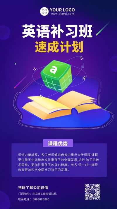 英语辅导兴趣班训练营蓝色教育培训课程宣传手机海报 模板ID:5465