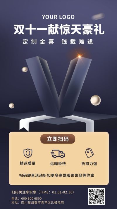 购物电商活动促销优惠礼包手机海报 模板ID：5391