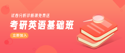 英语考研基础培训班红色渐变公众号首图 模板ID:5596