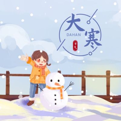 手绘清新梦幻雪景大寒小寒节气公众号次图 模板ID：4907