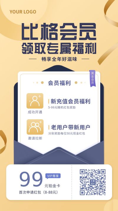 会员福利活动铂金卡金色高端手机海报 模板ID:5195