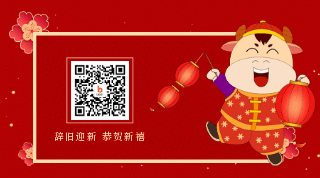 红色喜庆牛年春节放烟花动图二维码 模板ID:4955