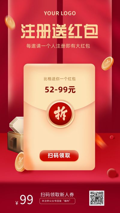 注册送红包邀请新用户营销活动手机海报 模板ID:5407