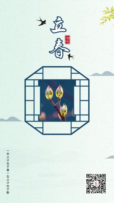 绿色简约燕子立春手机海报 模板ID：5039