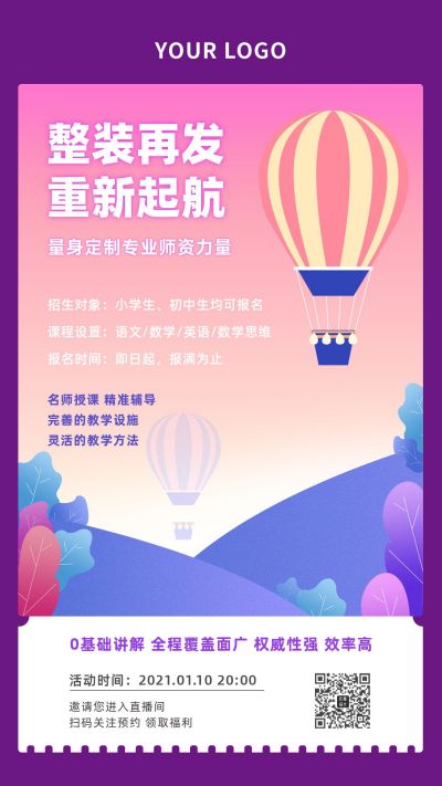 教育培训整装待发扁平卡通热气球紫色手机海报 模板ID:5085