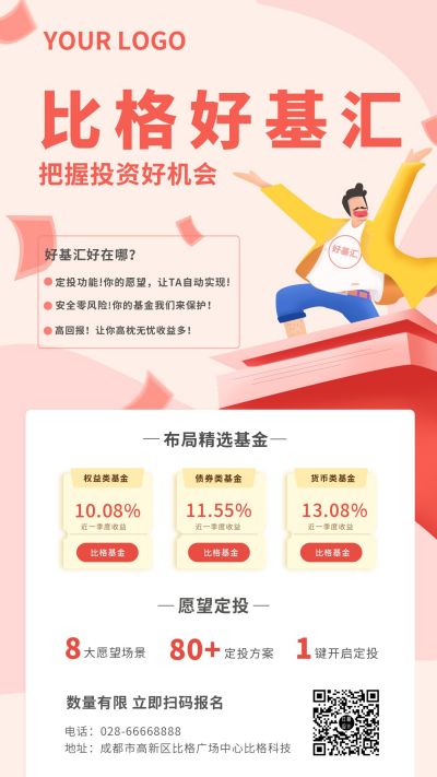 金融商务理财基金宣传手机海报 模板ID:5437