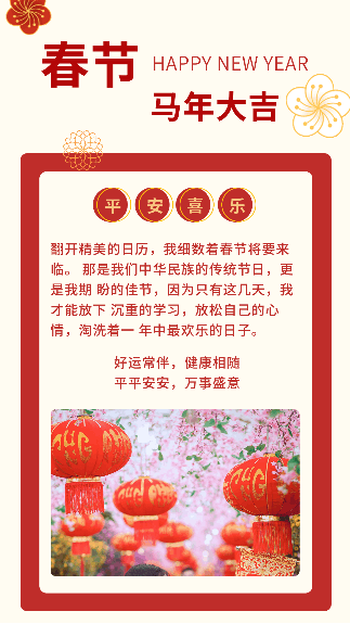 喜庆春节新年窗花动图竖版配图 模板ID：5732