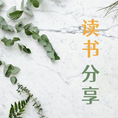 小清新实景读书分享公众号次图 模板ID:5698