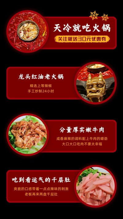 吃火锅美食促销活动黑红竖版配图 模板ID：4997