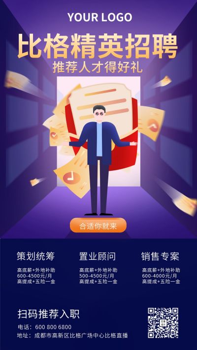 商务招聘精英人才求职面试职场手机海报 模板ID:5413
