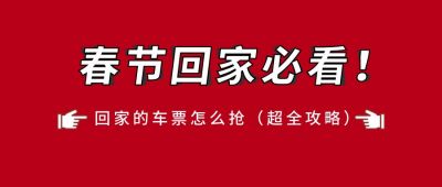 春运通用公众号首图 模板ID：5287