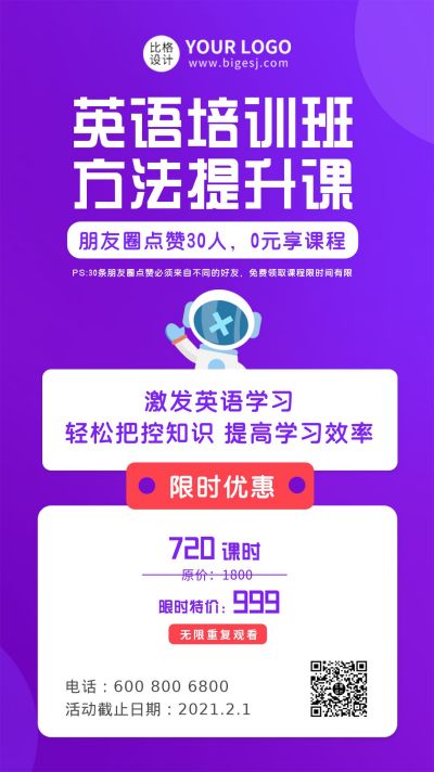 教育课程英语培训紫色商务通用手机海报 模板ID:5088