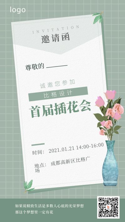 绿色格子清新简约插画花艺邀请函手机海报 模板ID:5150