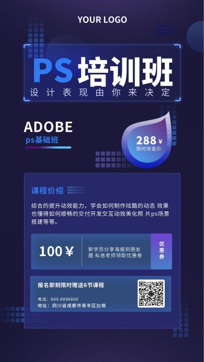 高效办公技能软件招生特惠宣传手机海报 模板ID:5590