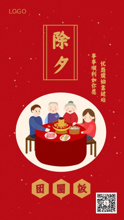 简约红色手绘大年三十除夕习俗年夜饭团圆饭手机海报 模板ID:5761