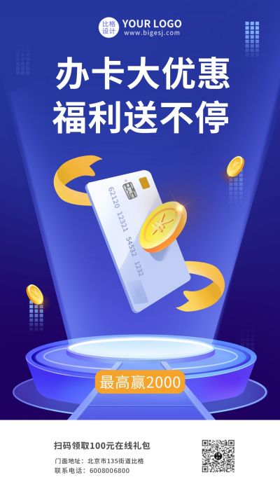 商务金融优惠活动宣传手机海报 模板ID：5546