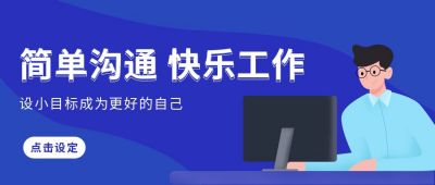 蓝色高效办公人物计划公众号封面首图 模板ID:5472