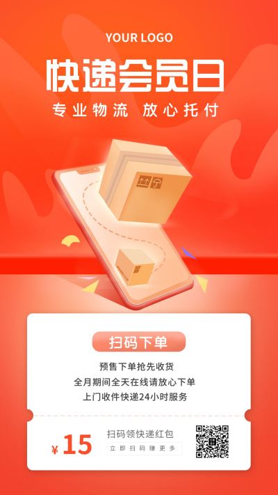营销活动快递会员日手机海报 模板ID:5103