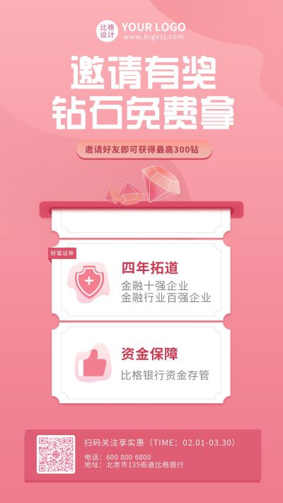 活动促销邀请有奖手机海报 模板ID:5424