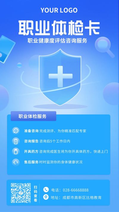 医疗健康职业体检服务手机海报 模板ID:5173