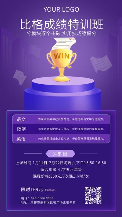 课程教育培训机构手机海报 模板ID:5163