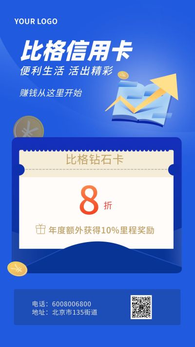 金融理财信用卡办理活动手机海报 模板ID：5537