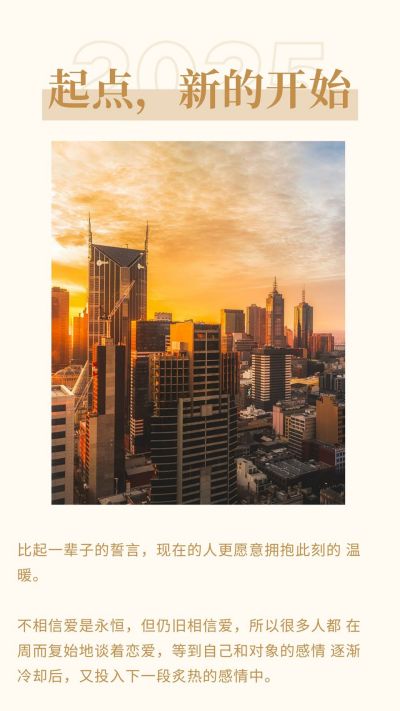 新年新开始文艺竖版配图 模板ID：5125