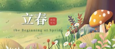 春天立春清新手绘绿色公众号封面首图 模板ID:5714