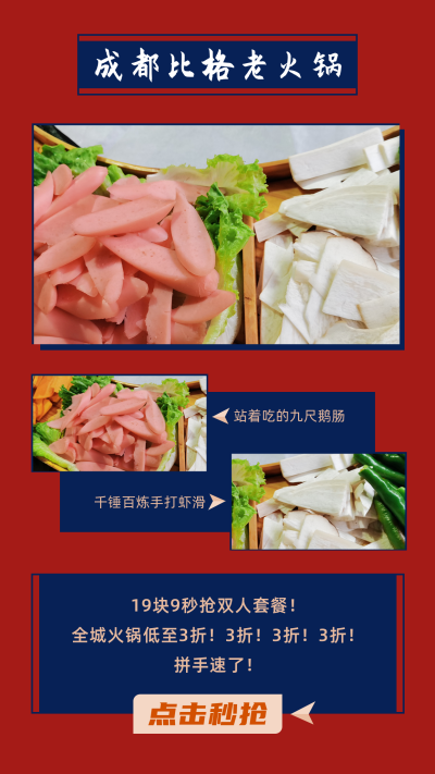 美食特惠火锅套餐抢购活动实景竖版配图 模板ID：5009