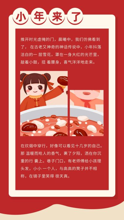 中国传统节日小年来了竖版配图 模板ID：5304