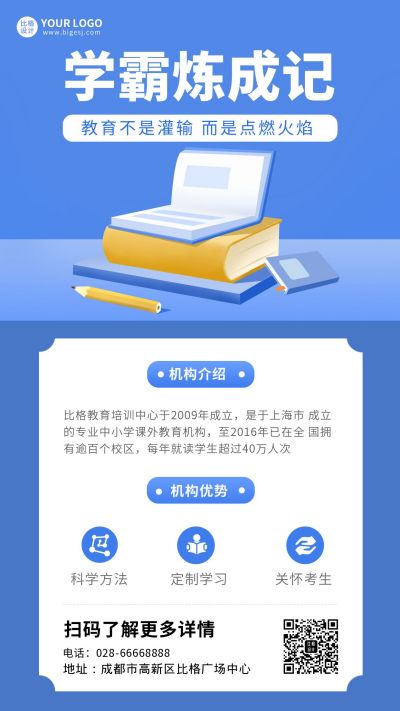学霸冲刺辅导教育培训课程手机海报 模板ID：5318