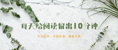 小清新实景读书分享公众号首图 模板ID:5504