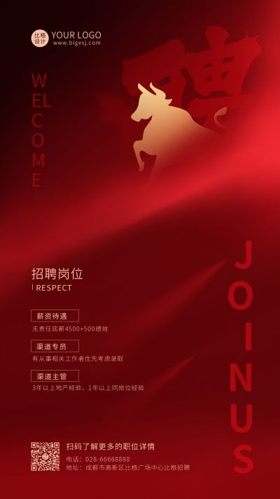 房地产招聘销售红色高端质感商务通用公众号首图 模板ID：5423