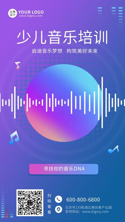 渐变教育培训少儿音乐手机海报 模板ID：5162