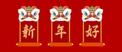 新年春节创意喜庆舞龙公众号封面首图 模板ID：5042