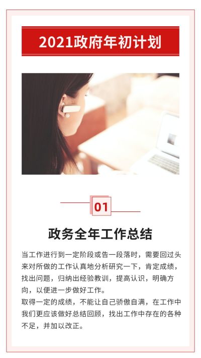 政府工作计划总结竖版配图 模板ID：5126