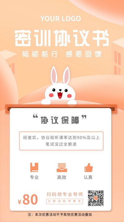 教育培训协议书手机海报 模板ID:5181